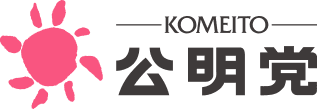 公明党のロゴ